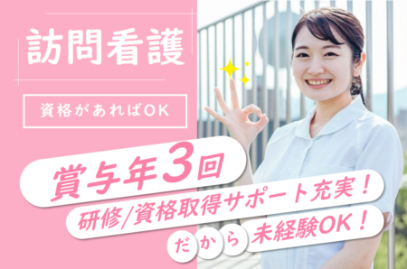 【西区】訪問看護の看護師 