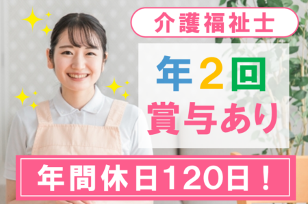 【東区】病院の介護福祉士 