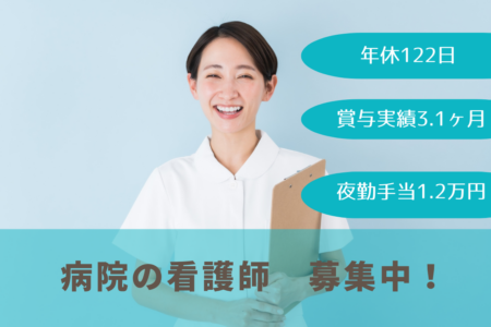 【函館市】病院の看護師 