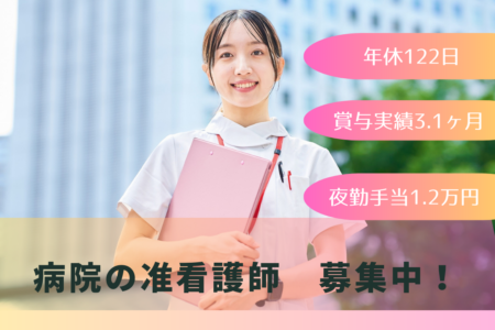 【函館市】病院の准看護師 