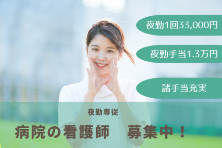 【中央区】病院の看護師 