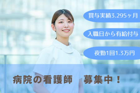 【中央区】病院の看護師 