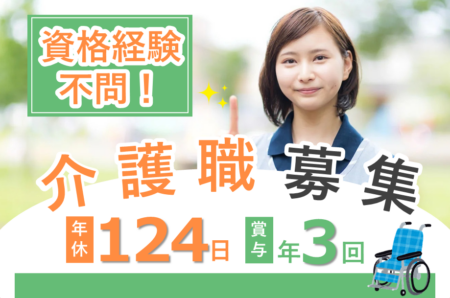 【小樽市】療養型病院の介護職 