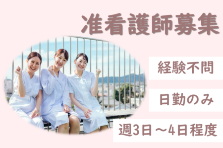 【小樽市】療養型病院の准看護師 