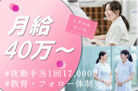 【小樽市】療養型病院の看護師 