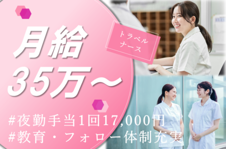 【小樽市】療養型病院の准看護師 