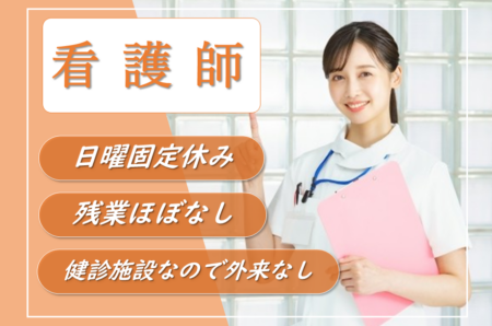 【中央区】クリニックの看護師 