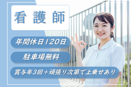 【中央区】訪問看護の看護師 