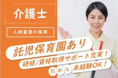 【南区】グループホームの介護職 