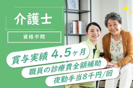 【帯広市】小規模多機能型居宅介護の介護職 