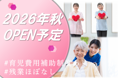 【北区】住宅型有料老人ホームの看護師 