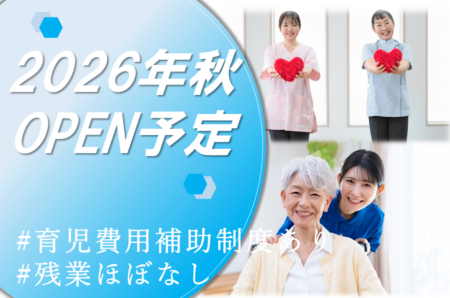 【北区】住宅型有料老人ホームの看護師 