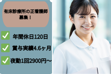 【遠別町】有床診療所の看護師 