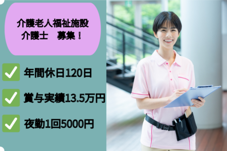 【小樽市】介護老人福祉施設の介護士 