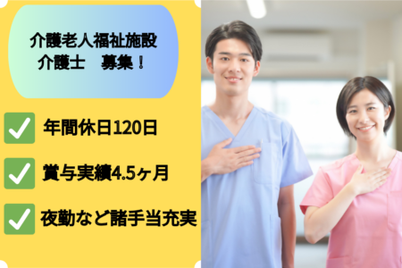 【小樽市】介護老人福祉施設の介護士 