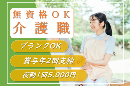 【小樽市】グループホームの介護職 