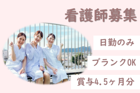 【小樽市】特別養護老人ホームの看護師 