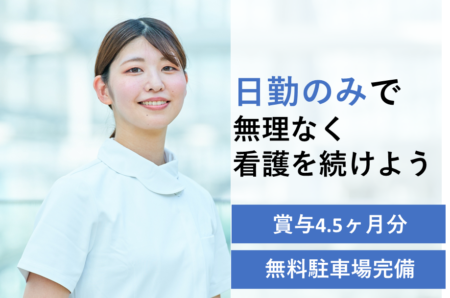 【南区】特別養護老人ホームの看護師 