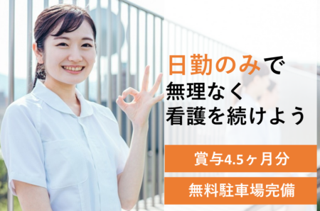 【南区】特別養護老人ホームの准看護師 