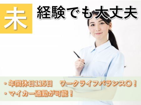 【小樽市】障がい者支援施設の准看護師 