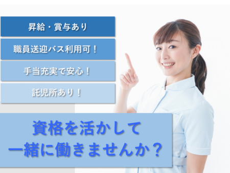 【手稲区】病院の看護師 