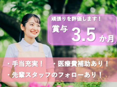 【手稲区】介護老人福祉施設の介護職 