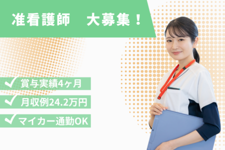 【白石区】病院の准看護師 