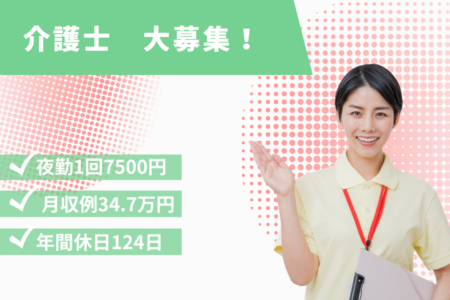 【北見市】訪問リハビリテーションの介護士 