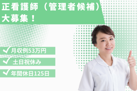 【帯広市】病院の看護師 