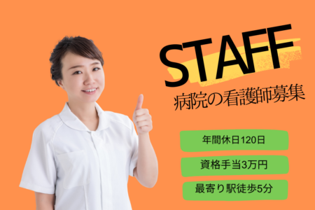 【豊平区】病院の看護師 