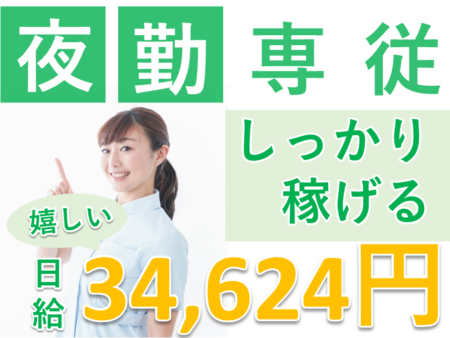 【広尾町】病院の看護師 