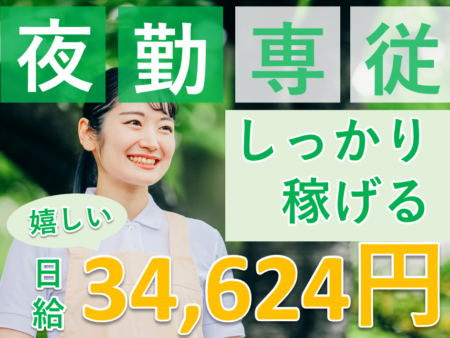 【広尾町】病院の准看護師 